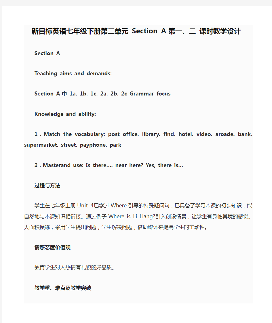 新目标英语七年级下册第二单元 Section A 第一、二 课时教学设计