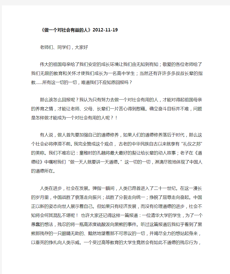 《做一个有益于社会的人》