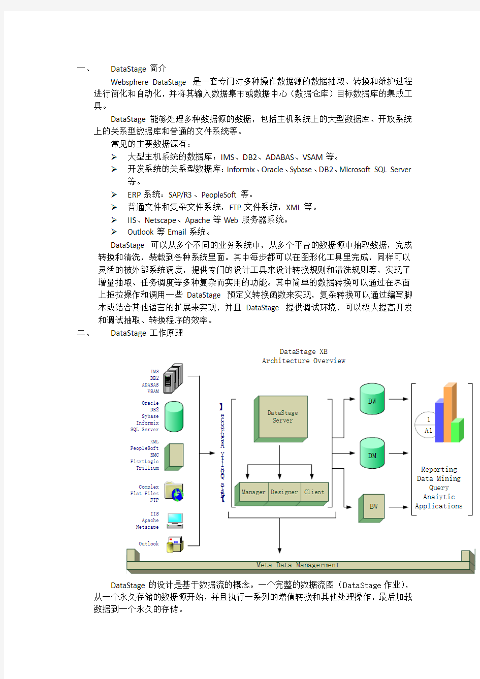 DataStage_V7.5_学习总结