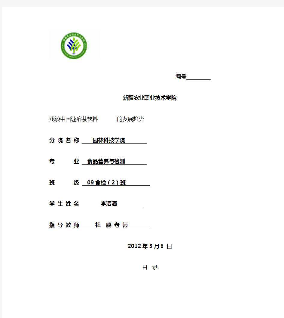 浅谈中国速溶茶饮料的发展趋势