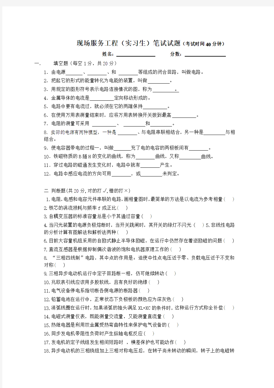 技术支持工程师笔试题