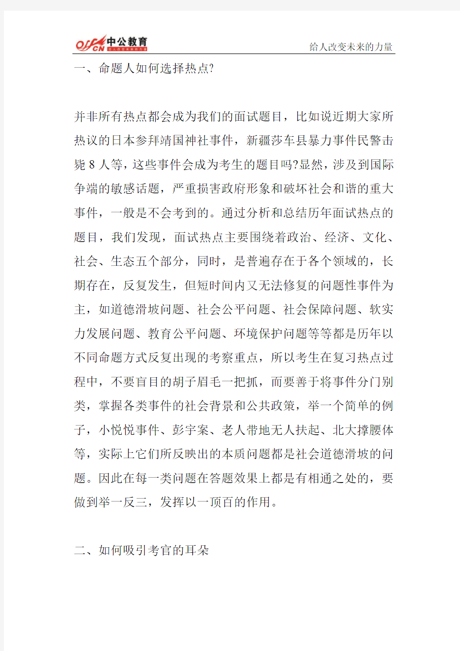 2014年甘肃省公务员考试行测申论模拟试题(15)
