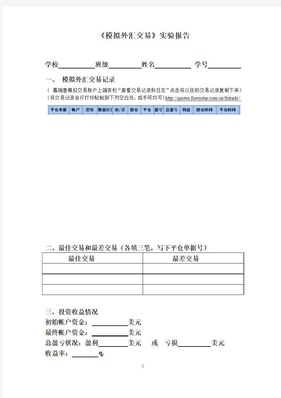 《模拟外汇交易》实验报告
