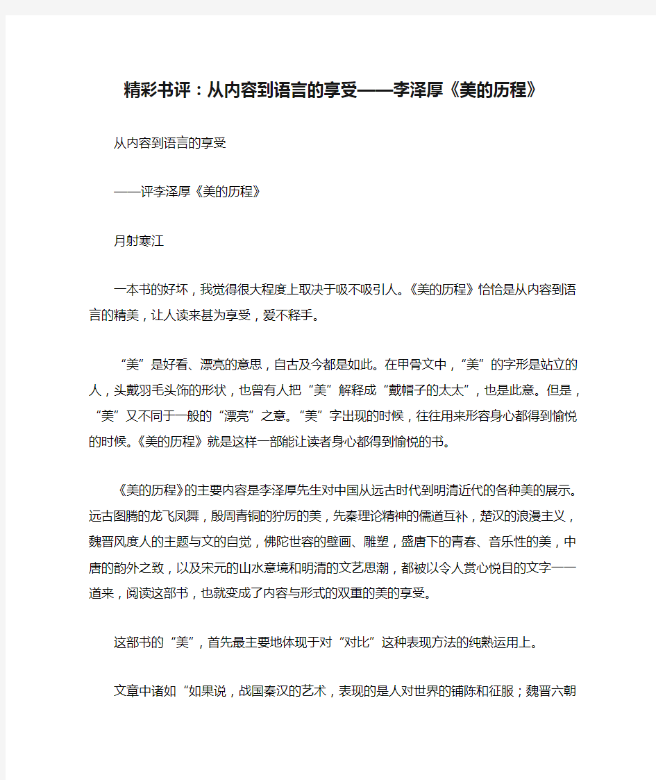 精彩书评：从内容到语言的享受——李泽厚《美的历程》