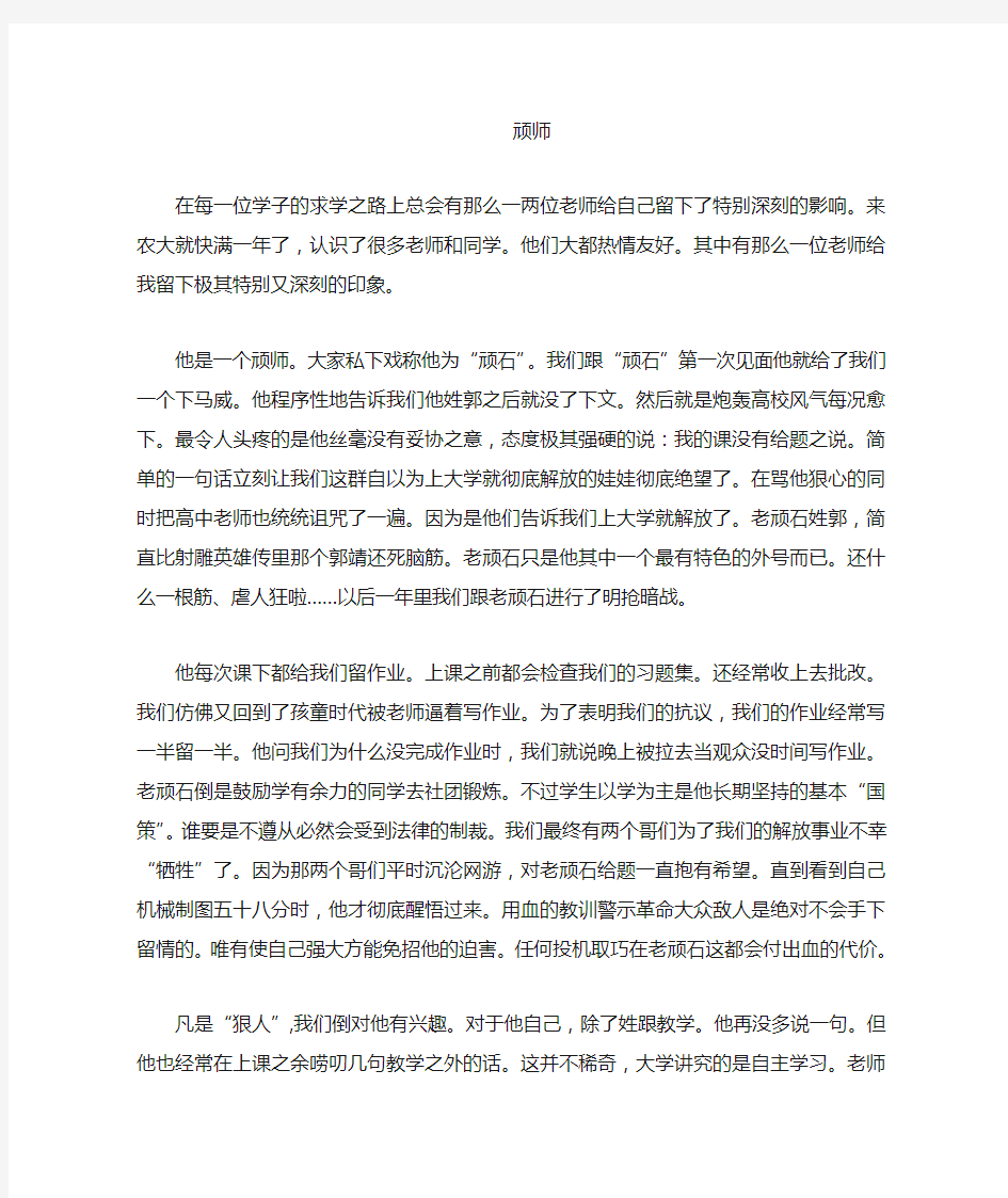 我最喜爱的大学老师