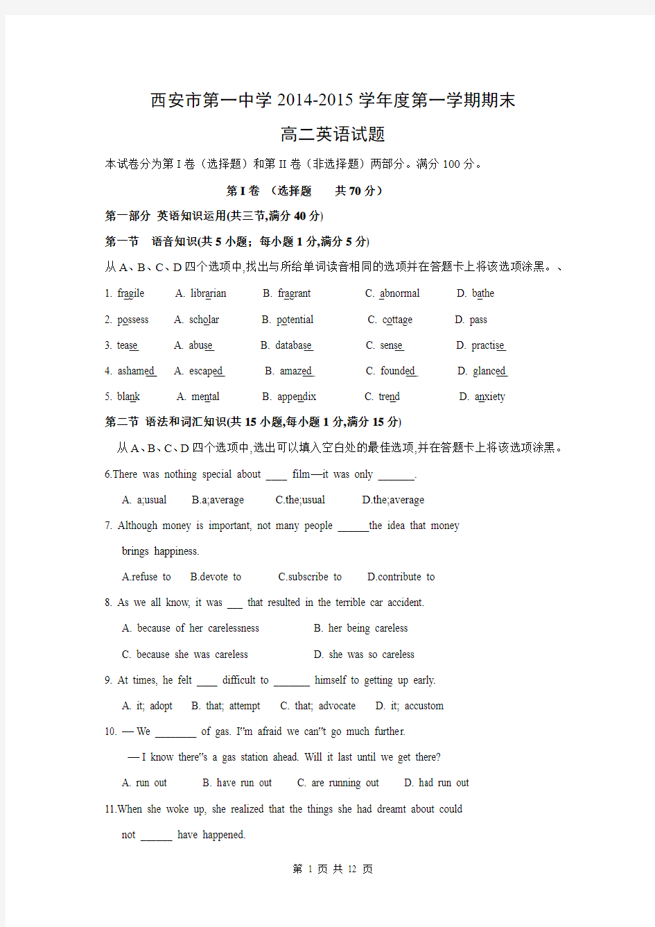 陕西省西安市第一中学2014-2015学年高二上学期期末考试英语试题