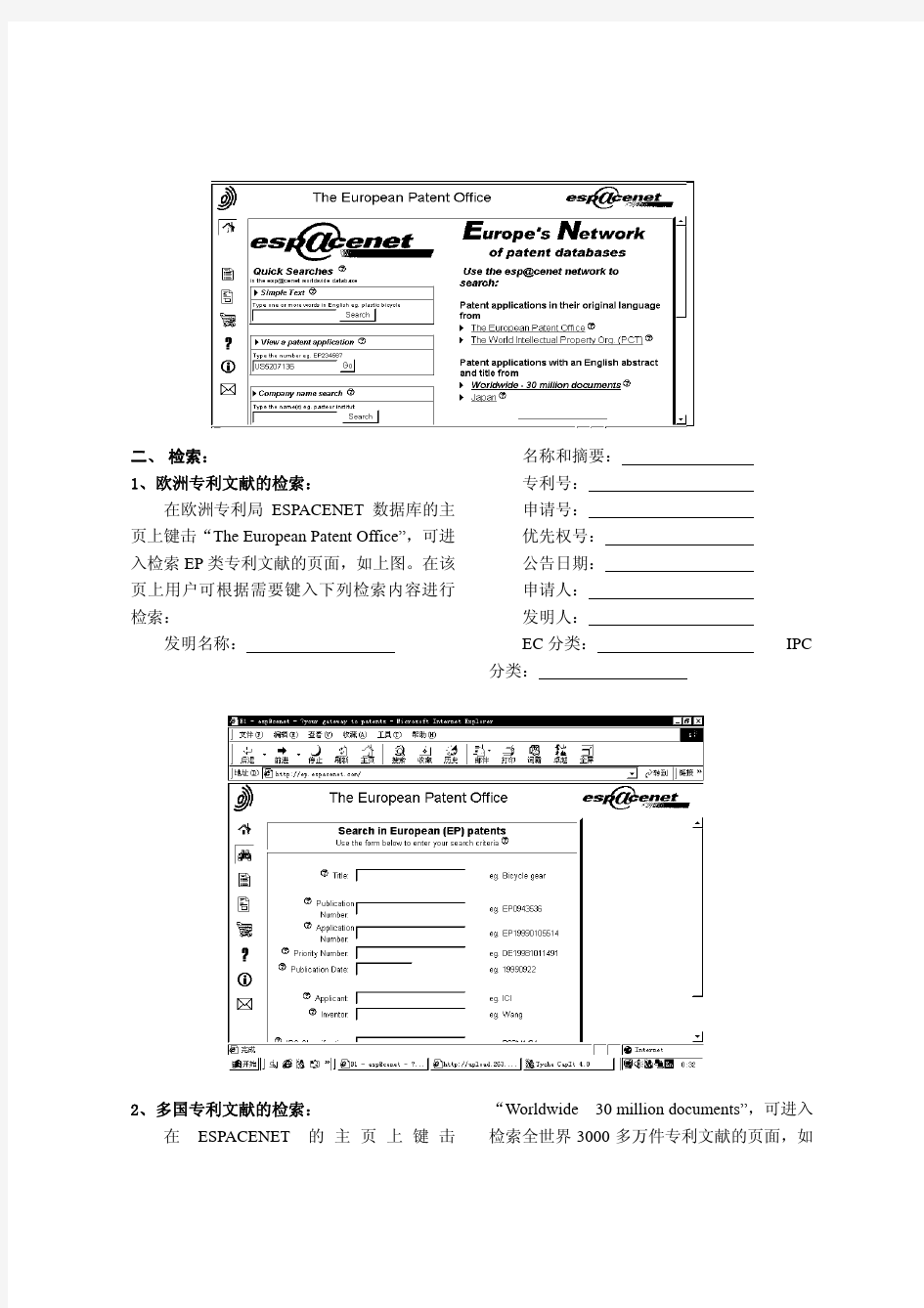 从ESPACENET 数据库提取世界各国专利文献的方法