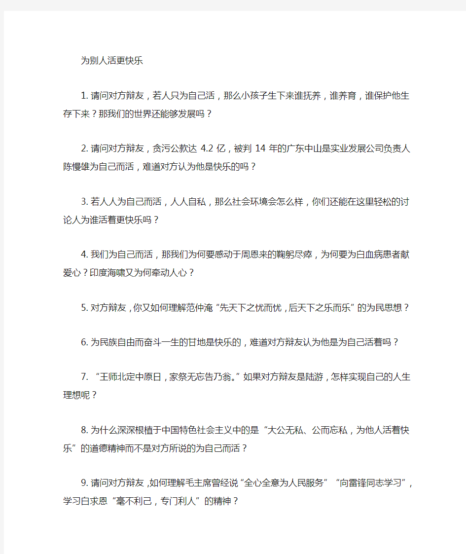 人为自己,别人活着更快乐辩论赛问题