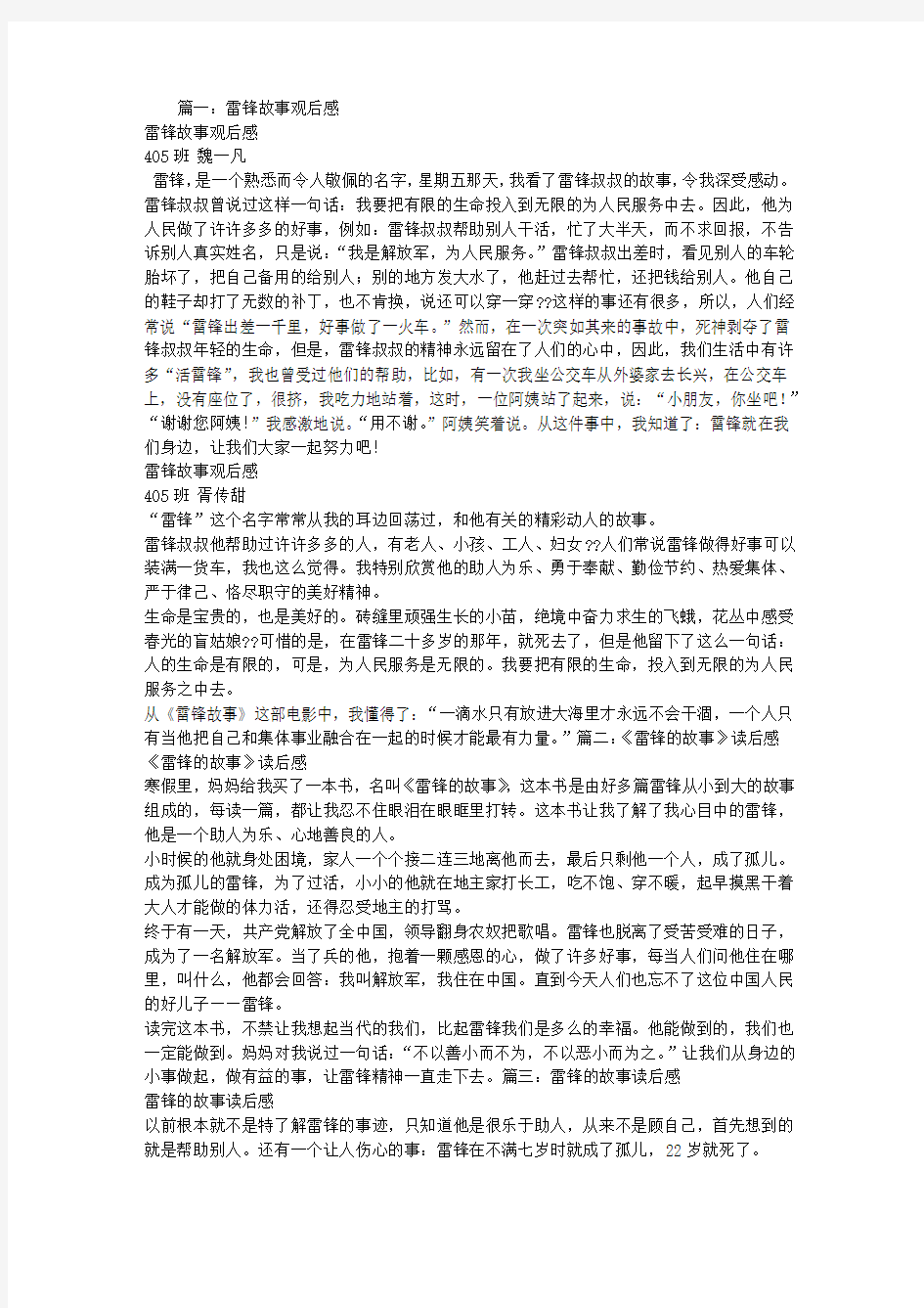 雷锋的故事读后感