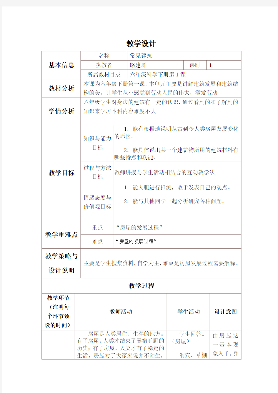 小学科学教学设计与反思模板