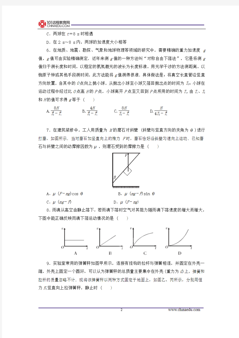 天津市蓟县一中2013届上学期高三年级第一次月考物理试卷