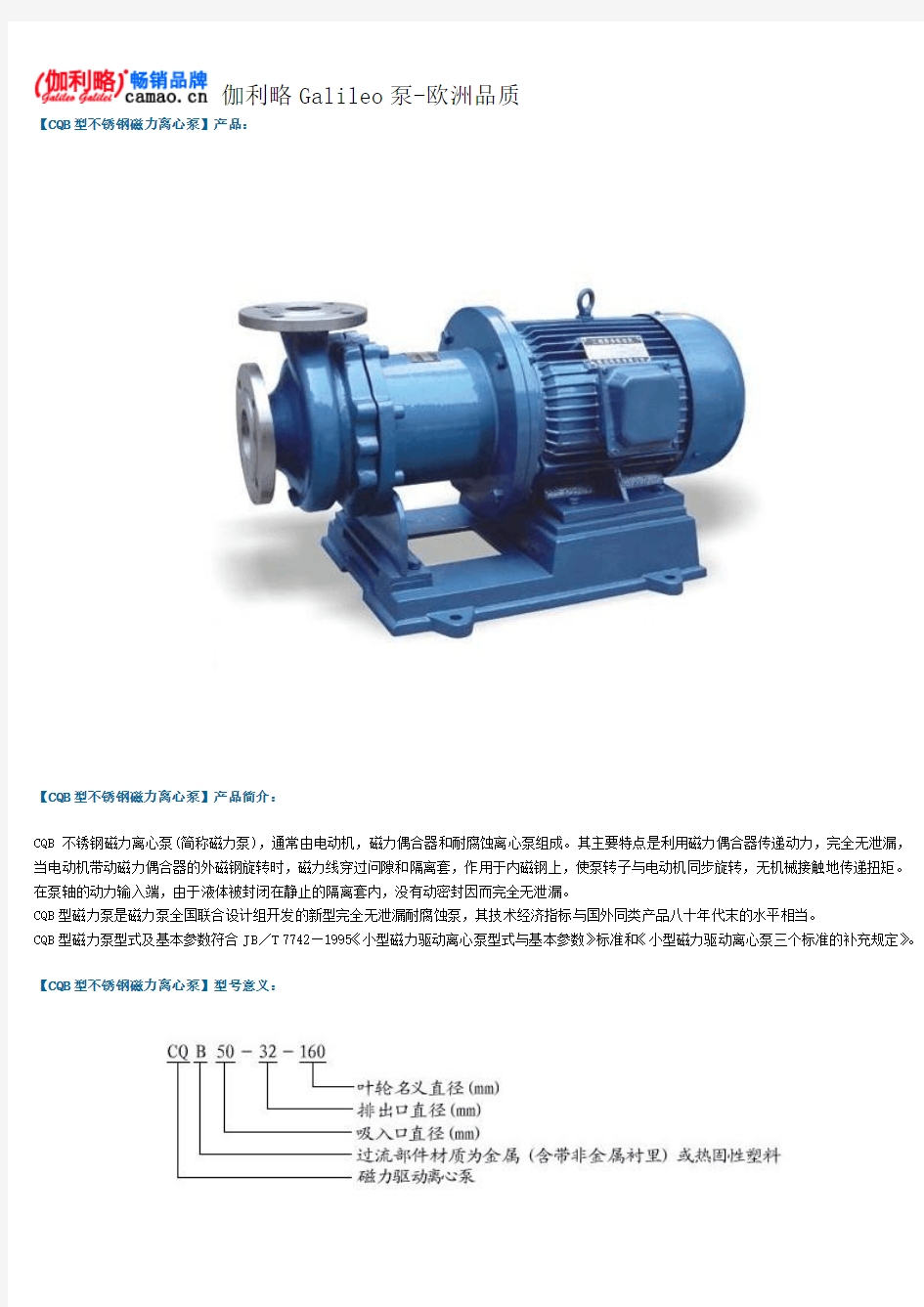 不锈钢磁力离心泵型号及参数