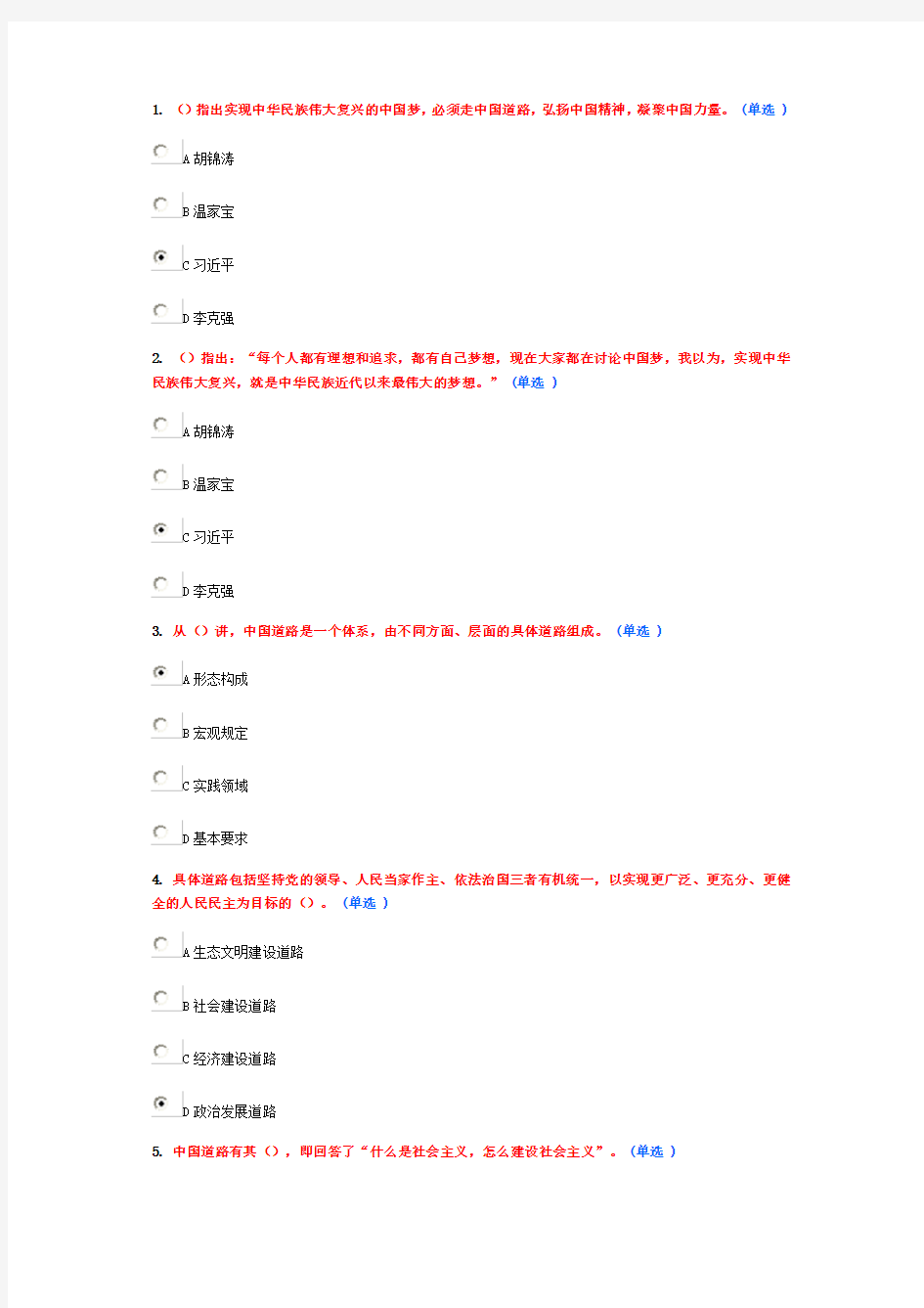 实现伟大中国梦学习读本考试答案89