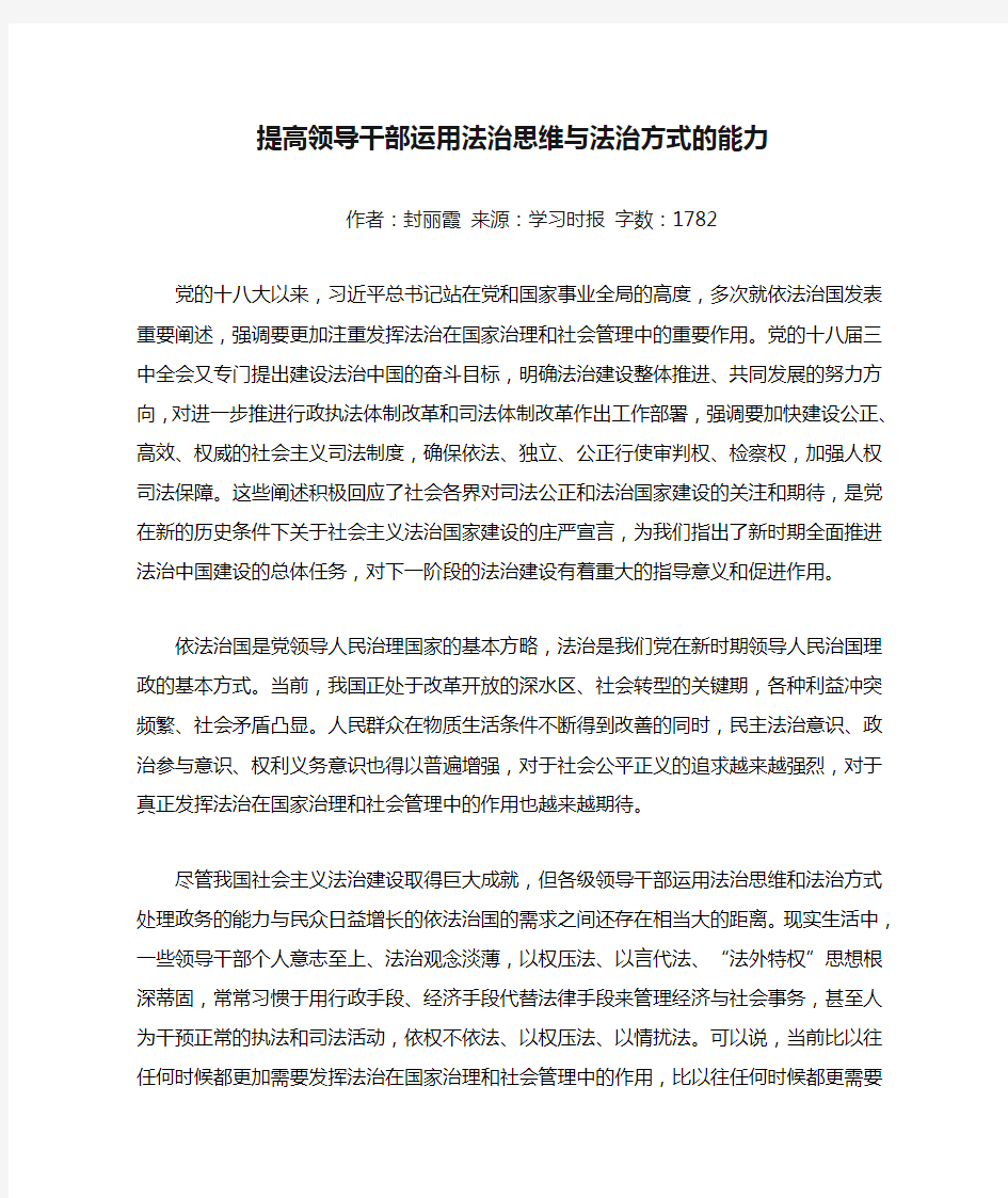 提高领导干部运用法治思维与法治方式的能力