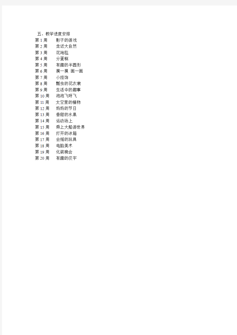 一年级下册美术教学计划及教案