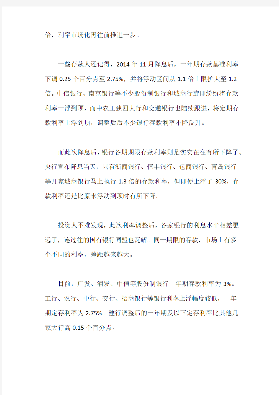 货币政策新常态投资策略如何调整