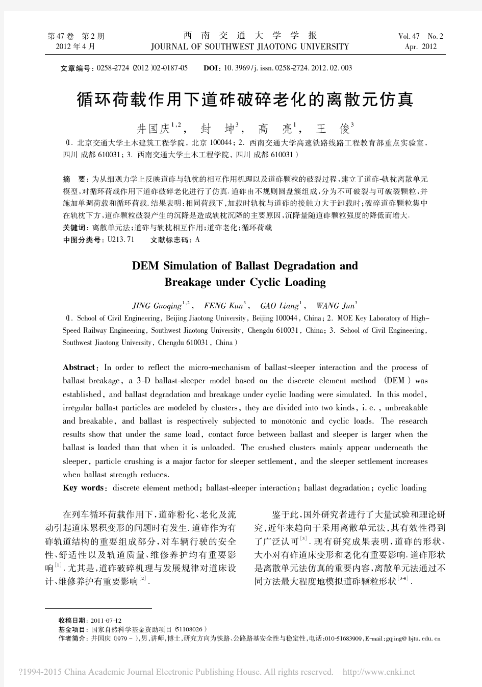 循环荷载作用下道砟破碎老化的离散元仿真_井国庆