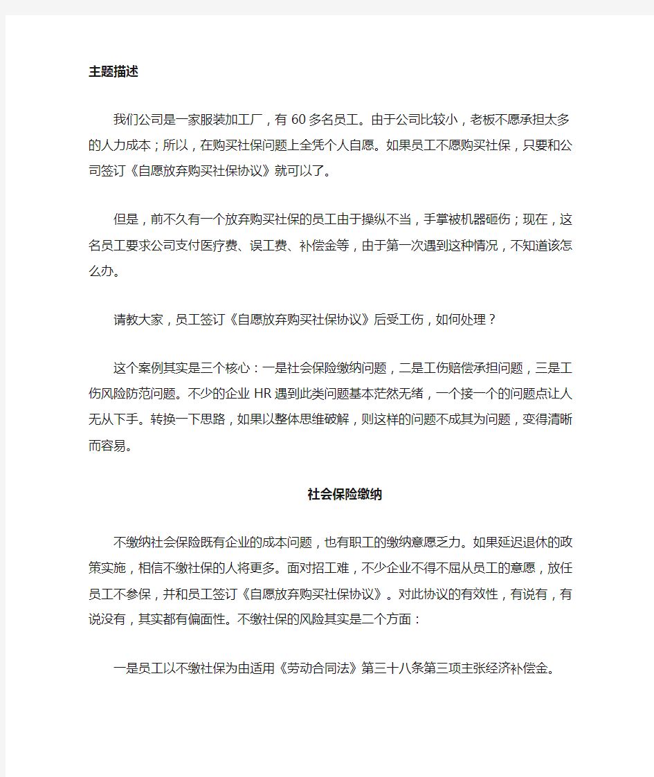 工伤案例及处理方式