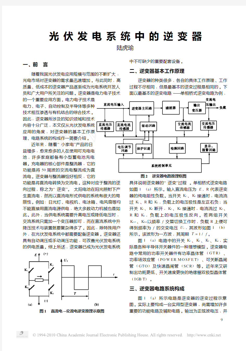 光伏发电系统中的逆变器