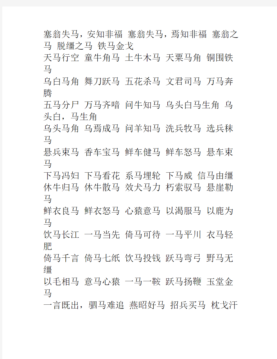 关于动物的四字词语