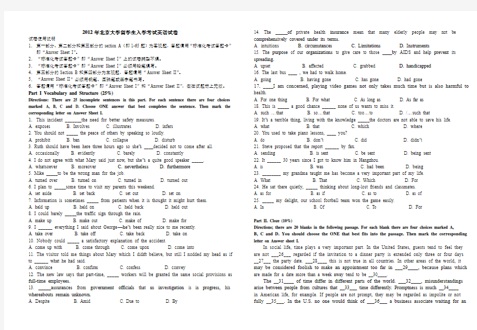 2012年北京大学留学生入学考试英语试卷