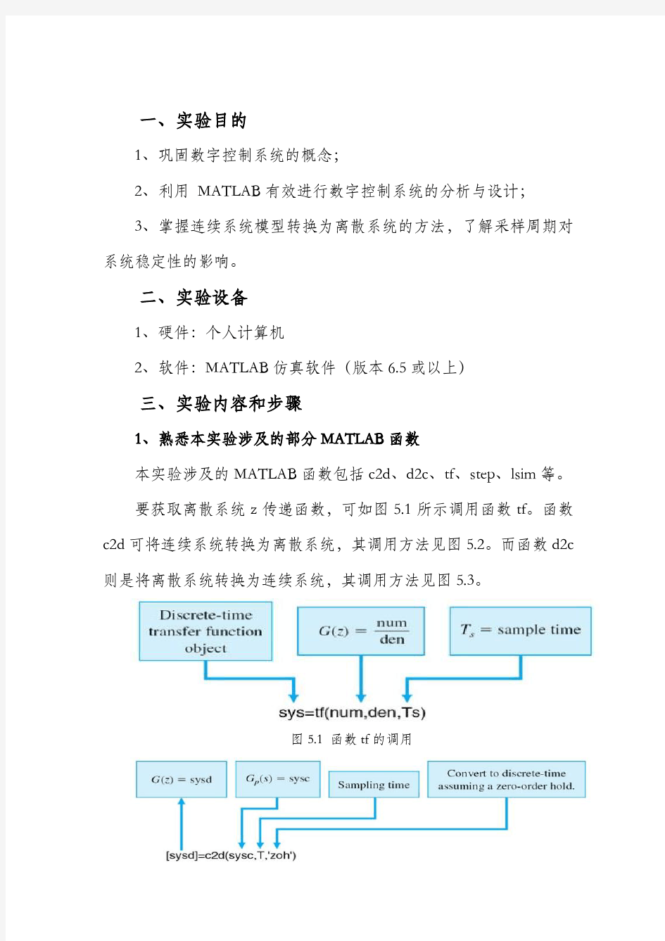 自动控制原理Matlab实验5(数字控制系统设计)