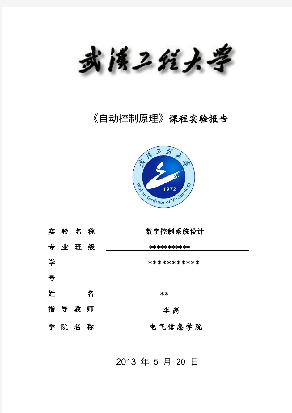 自动控制原理Matlab实验5(数字控制系统设计)