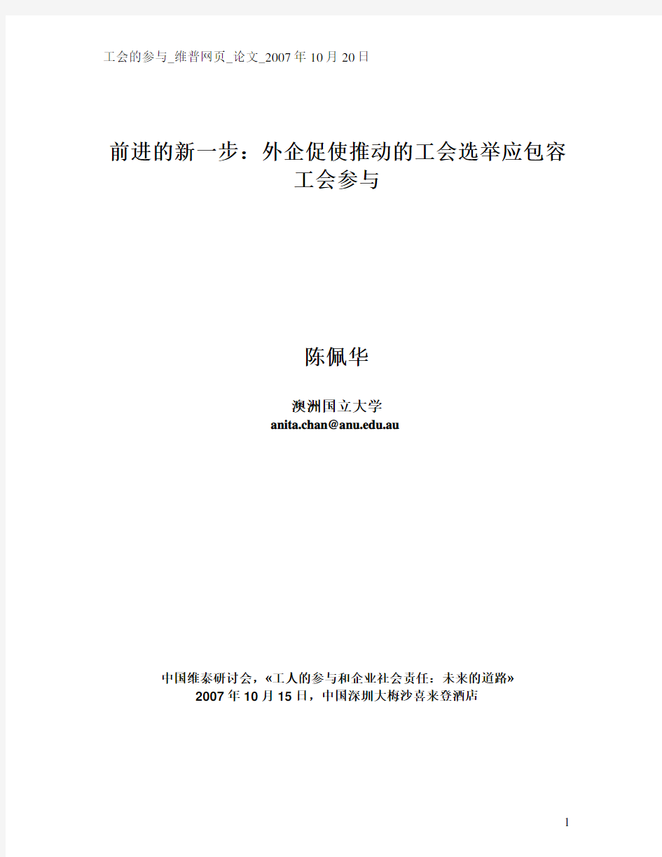 工会的参与维普网页论文2007