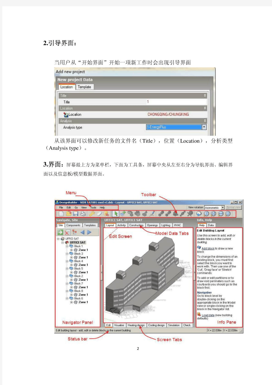 DesignBuilder操作手册(完结版)