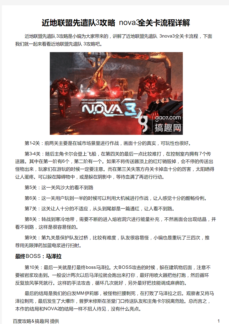 近地联盟先遣队3攻略 nova3全关卡流程详解