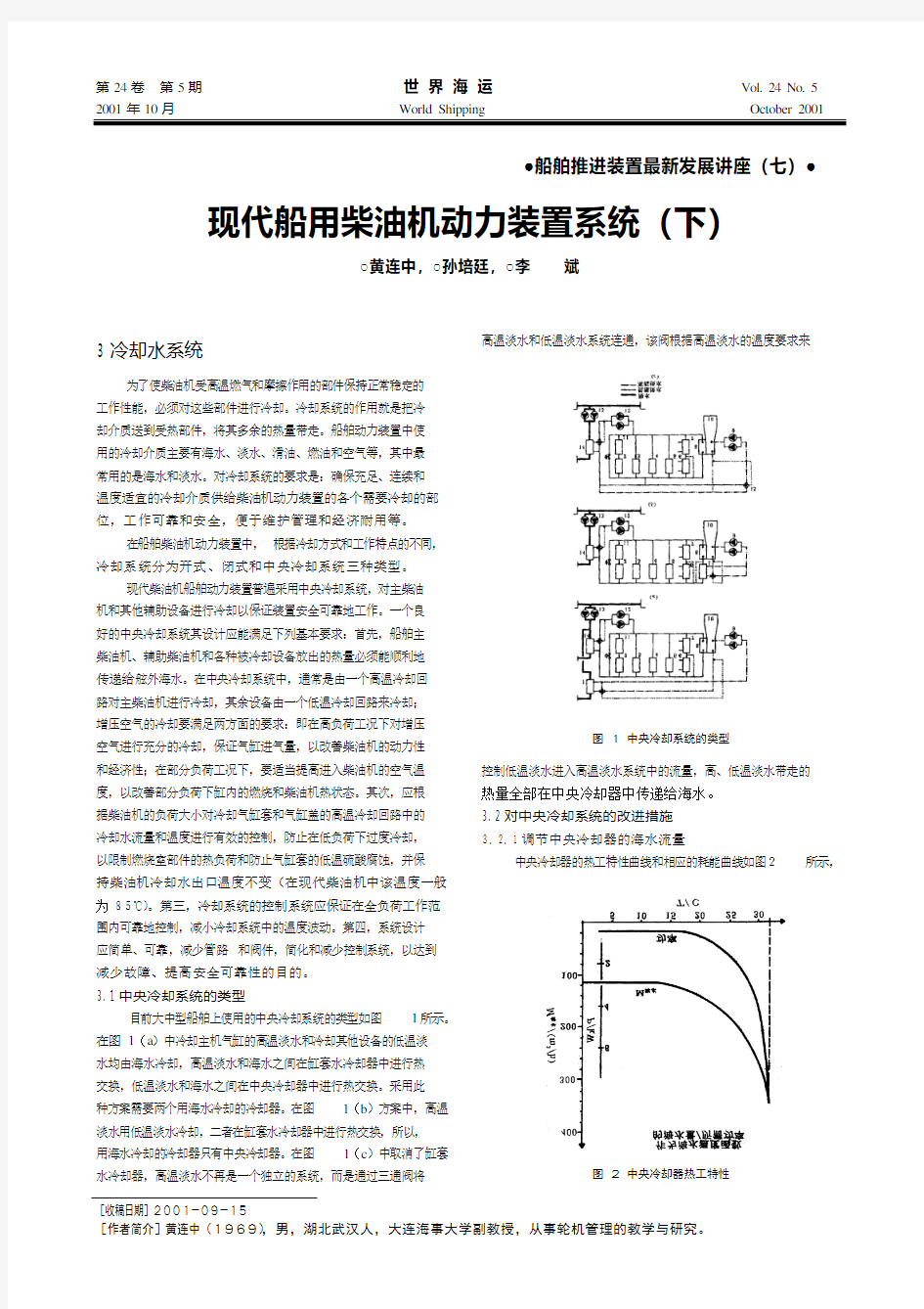 船舶推进装置最新发展讲座_七_现代船用柴油机动力装置系统_下_