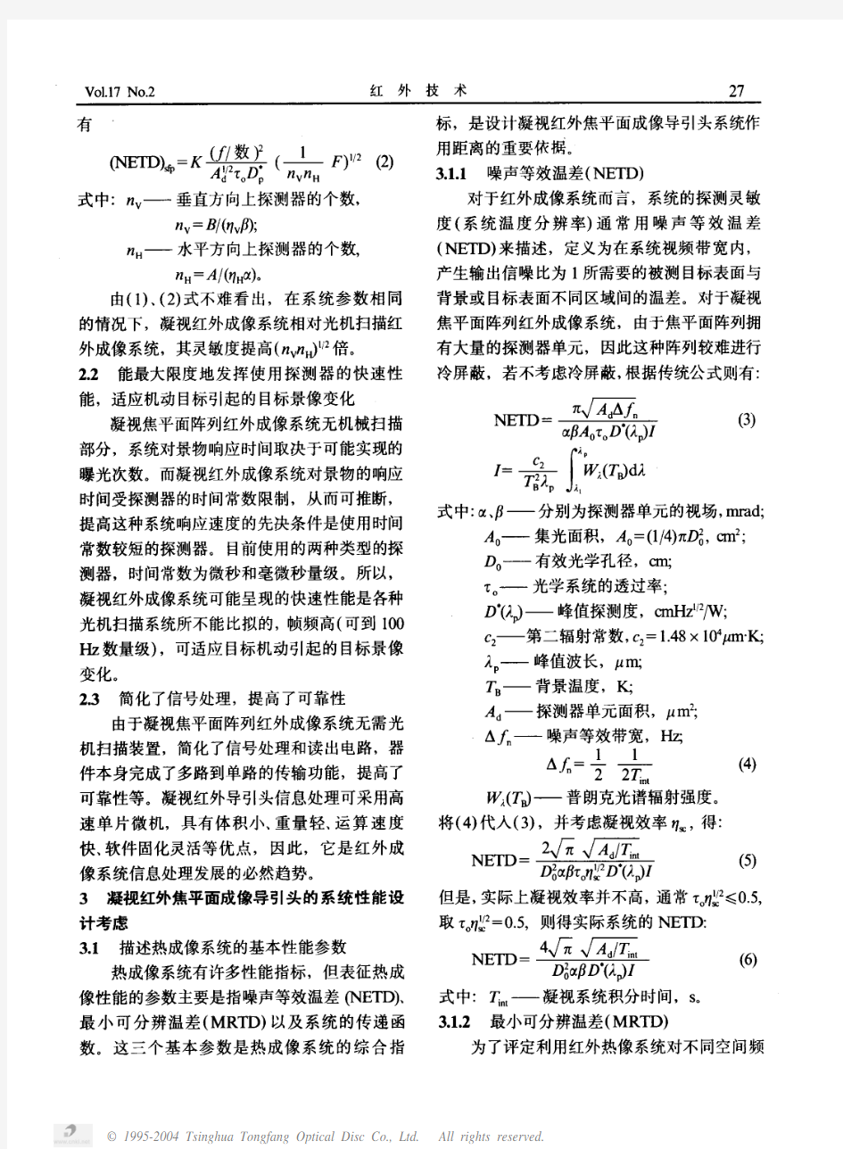 凝视焦平面阵列红外成像导引头设计探讨