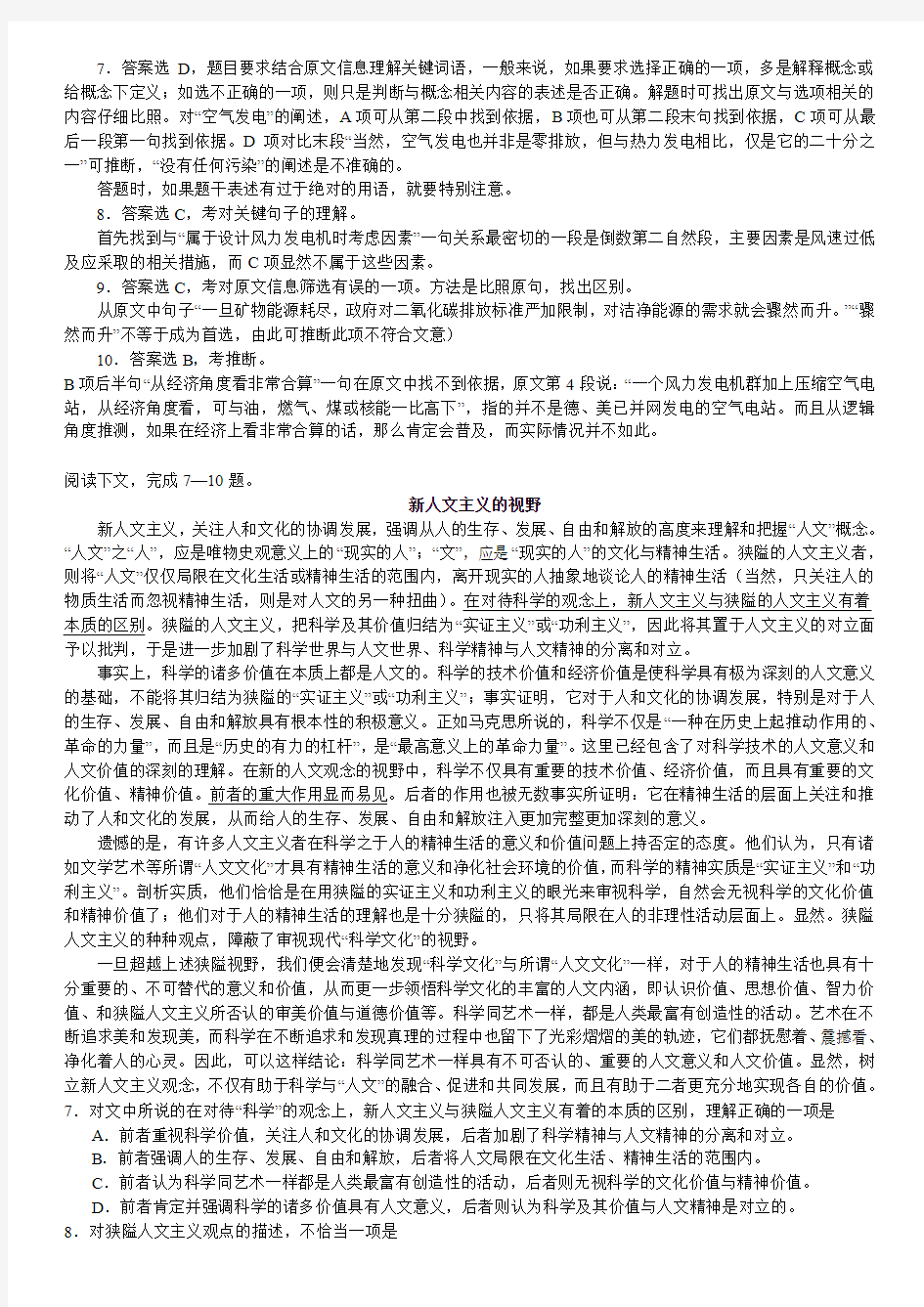 高中语文现代文阅读理解练习部分答案及解析