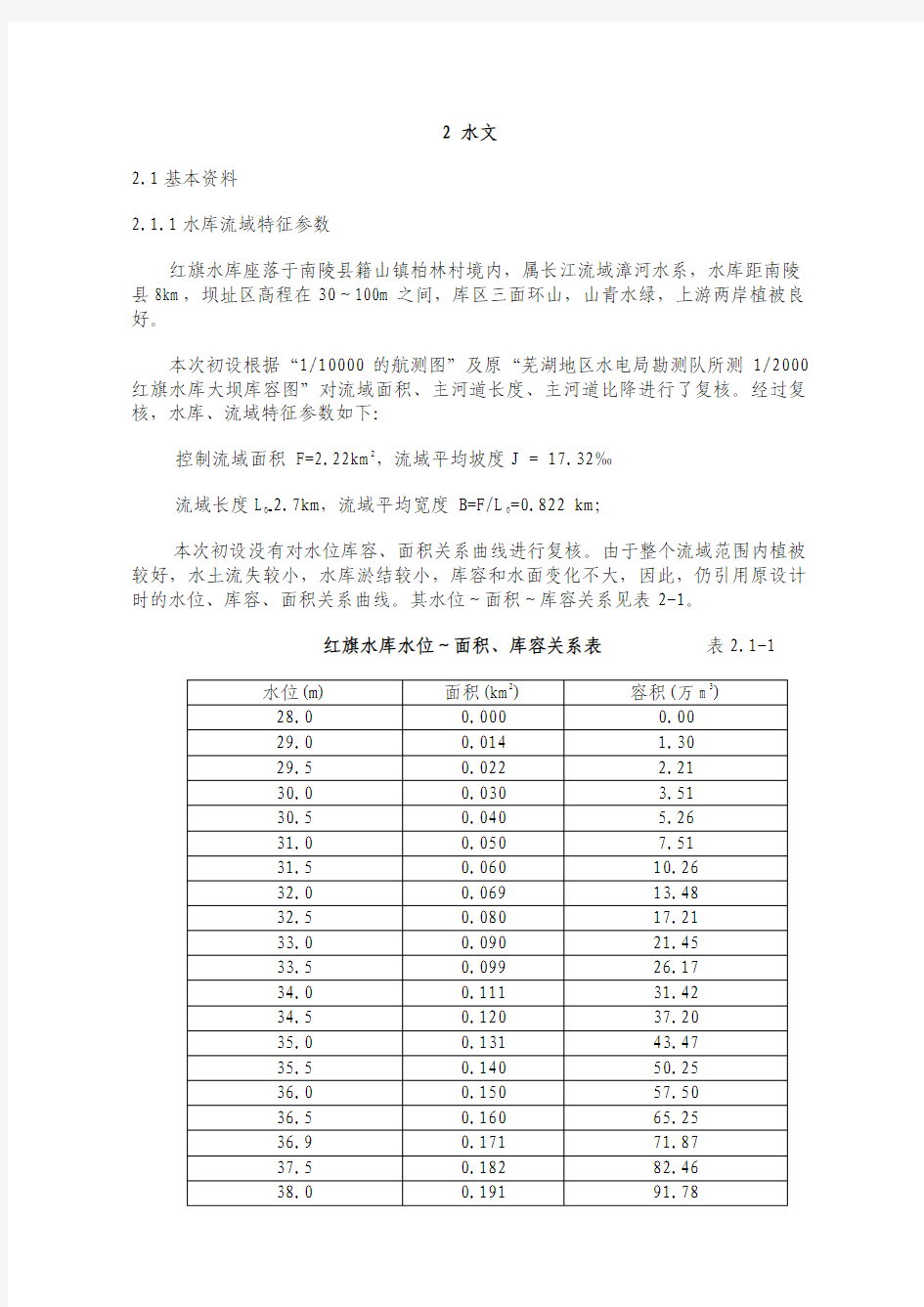 水库除险加固设计  报告