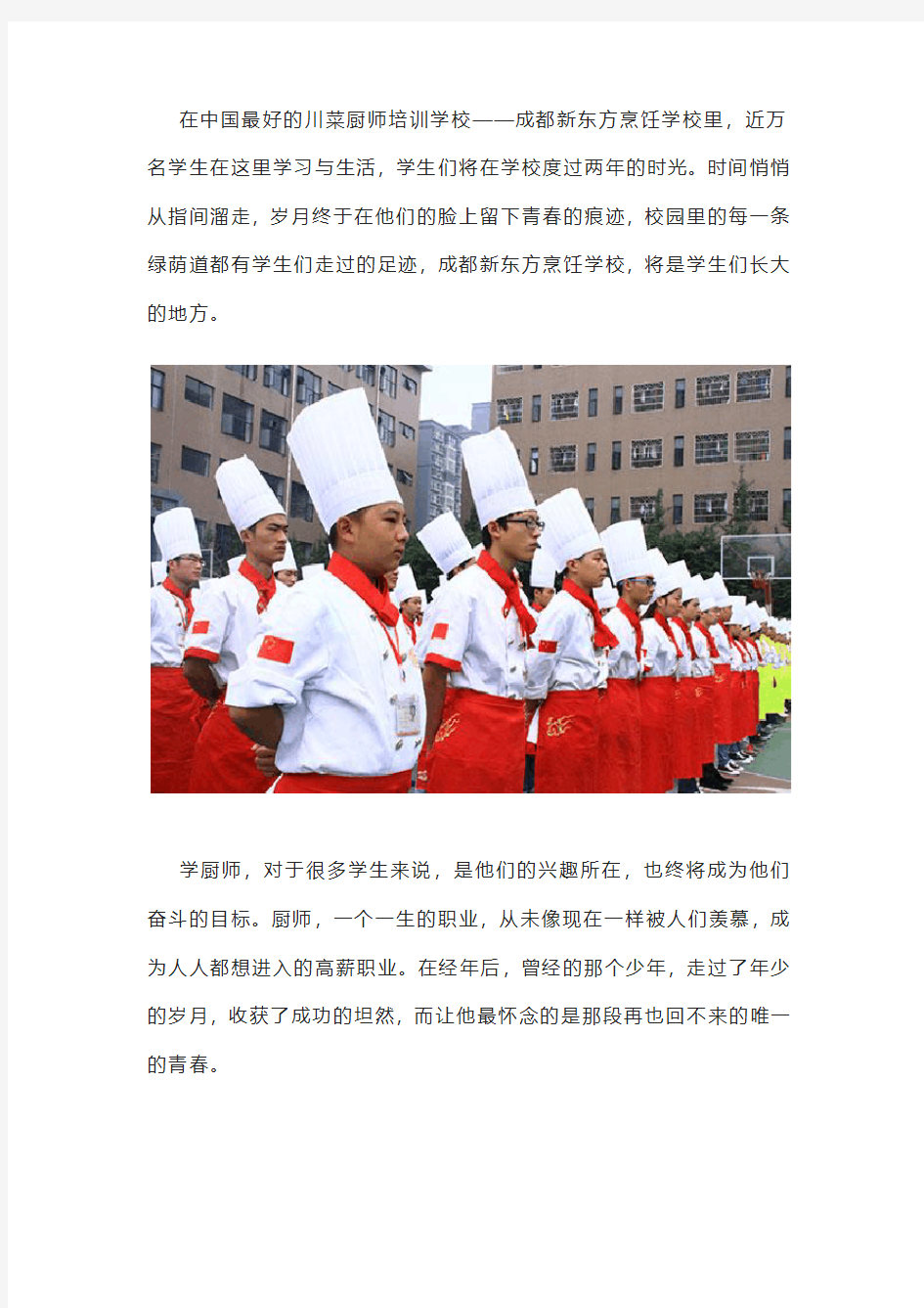 中国最好的川菜厨师培训学校