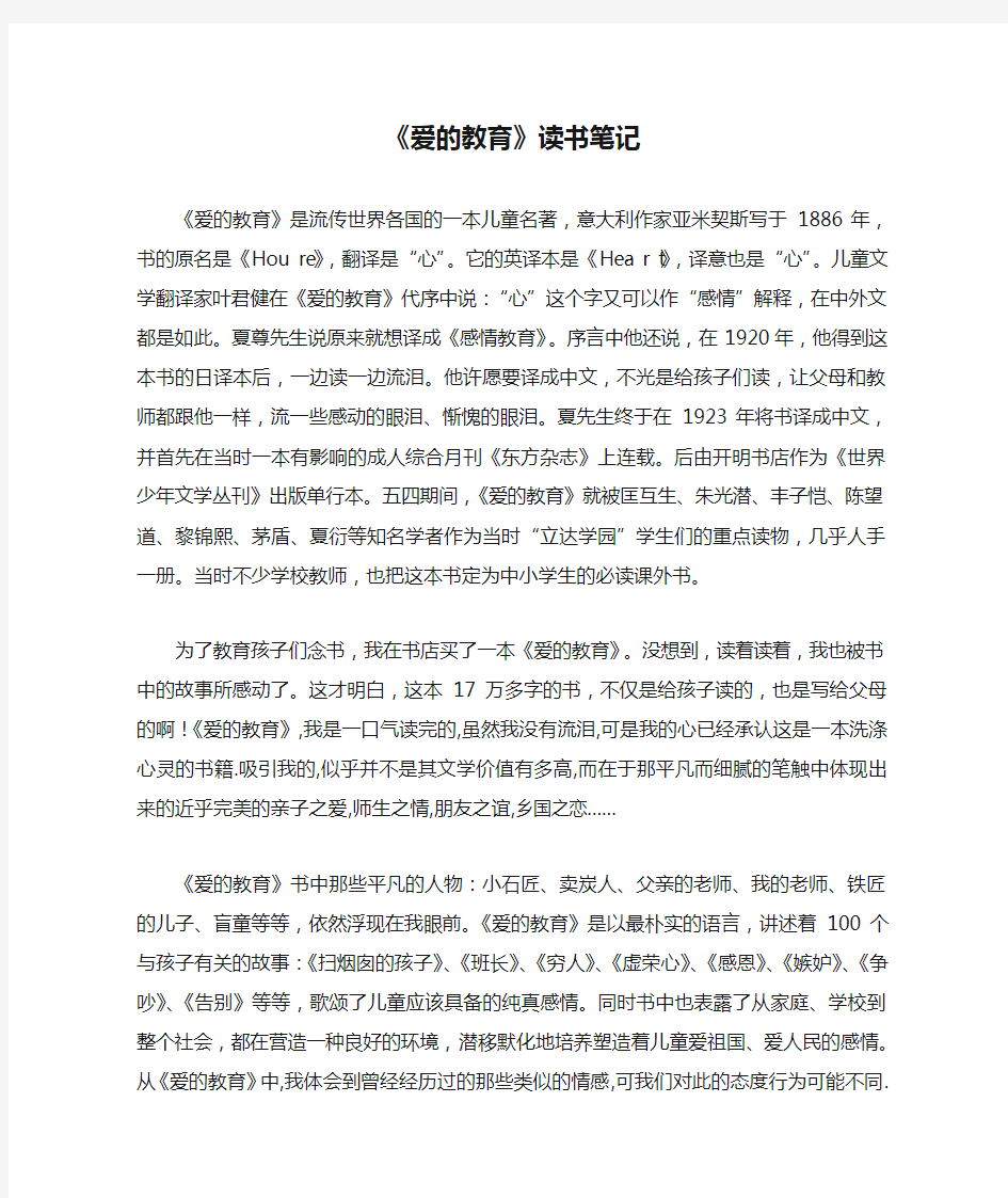 《爱的教育》读书笔记