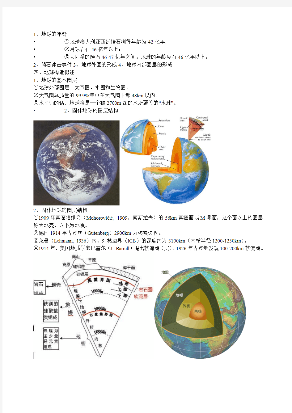 地球科学1-9章