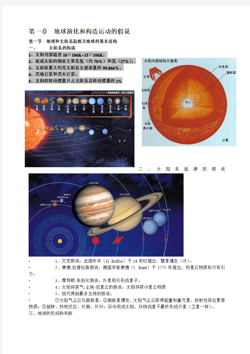 地球科学1-9章