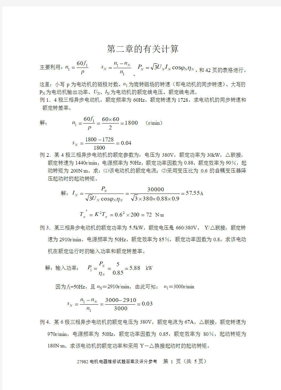 电机电器计算题