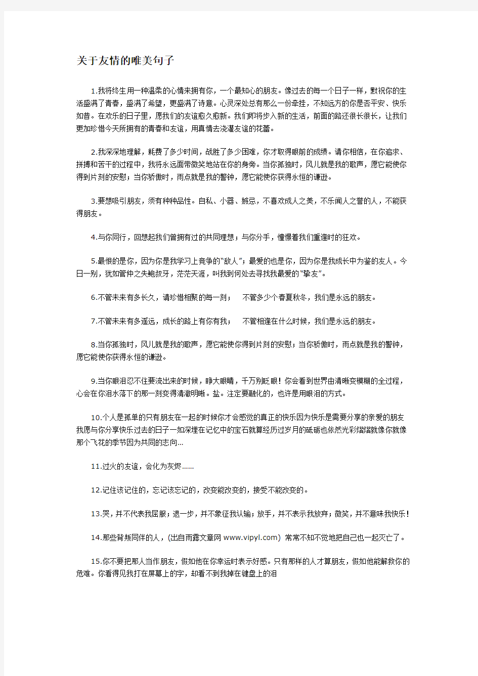 关于友情的唯美句子