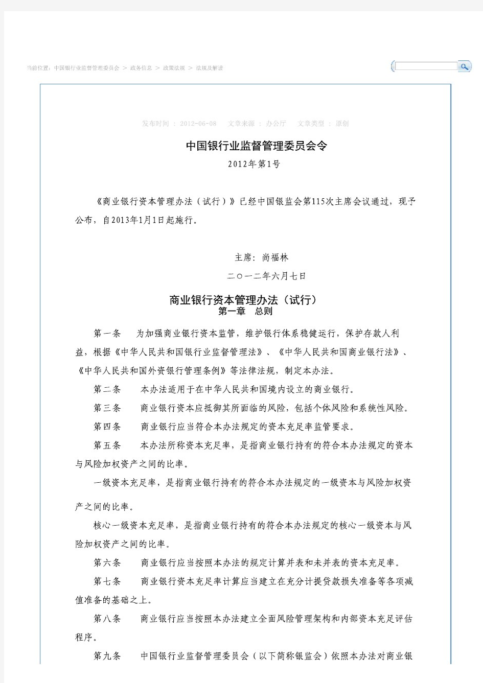 中国银行业监督管理委员会令 2012年第1号