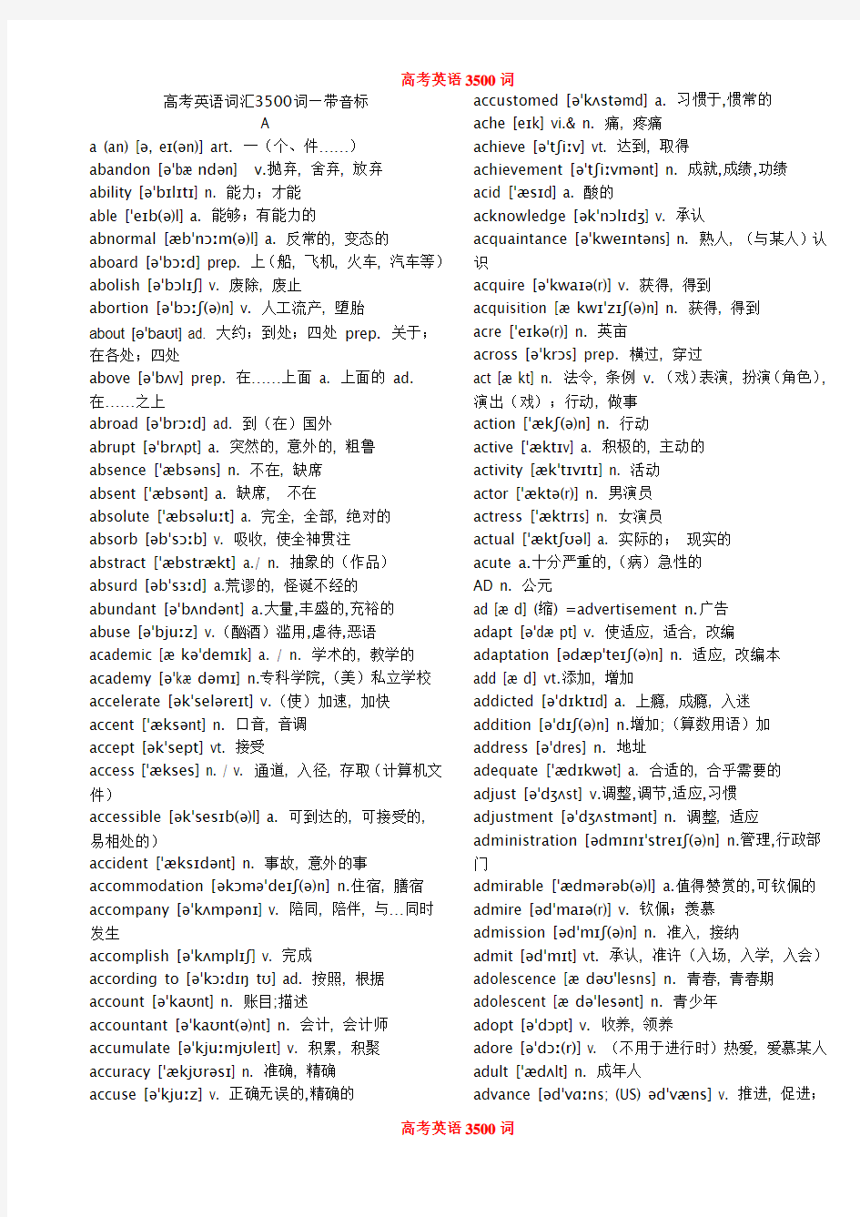 高考英语3500词(word文本)