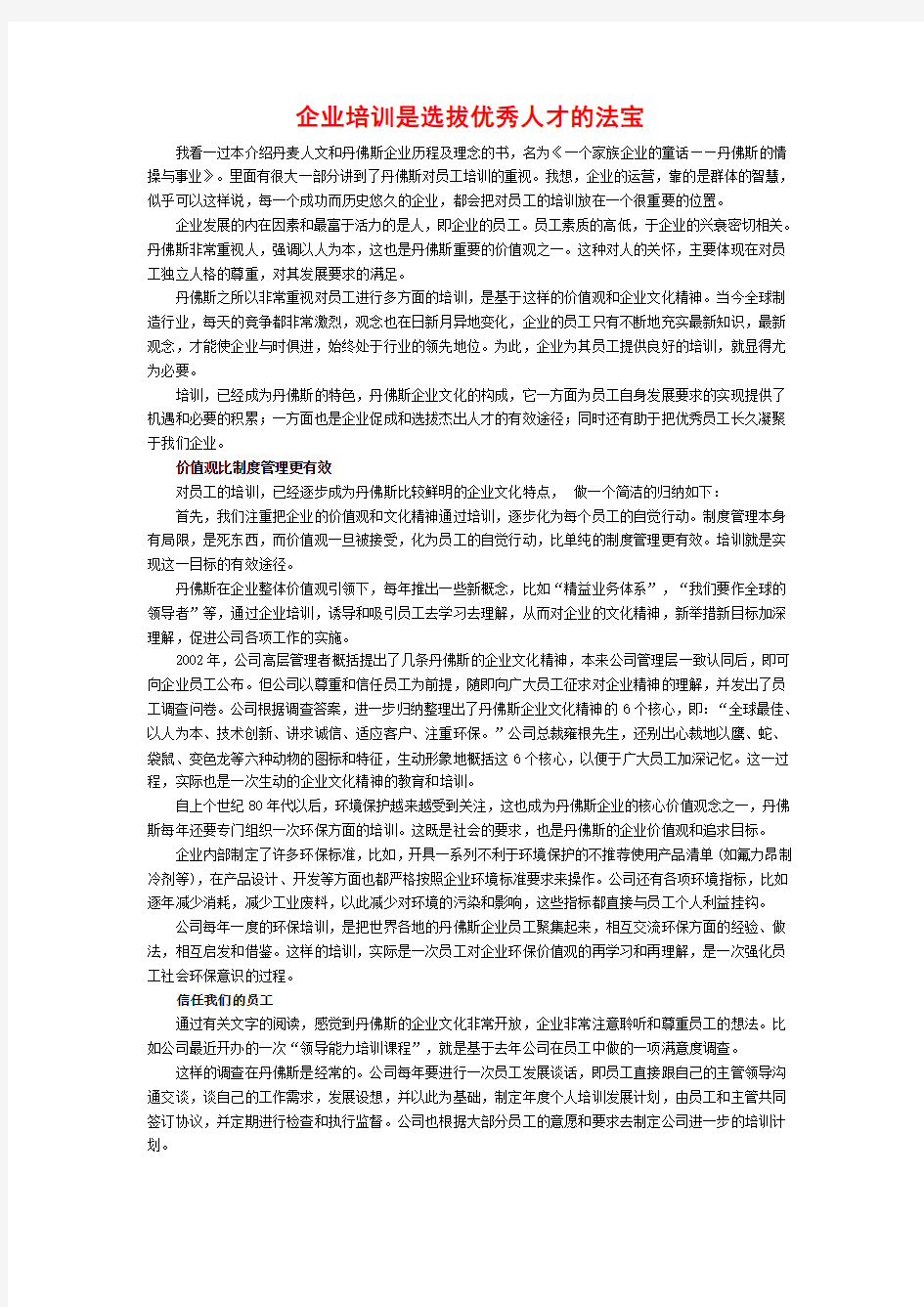 企业培训是选拔优秀人才的法宝