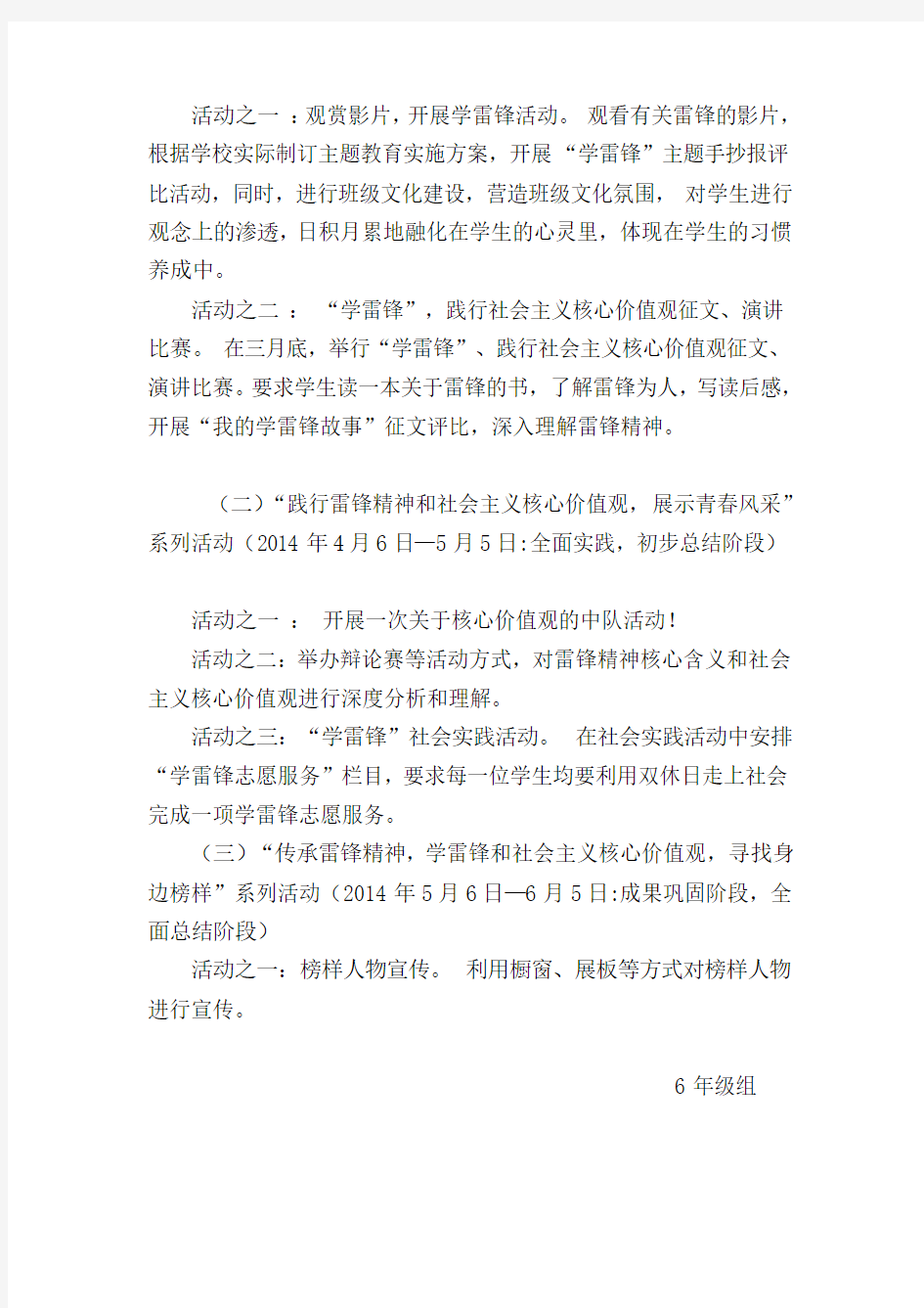 “弘扬雷锋精神_践行社会主义核心价值观”主题教育活动方案