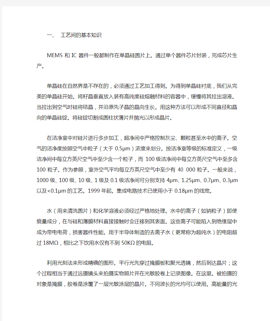 工艺间基本知识和注意事项