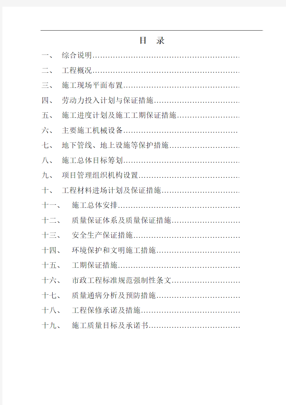 某某工业园区道路排水工程施工组织设计