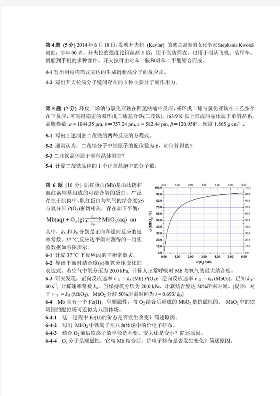 中国化学会第28届中国化学奥林匹克(初赛)试题及参考答案