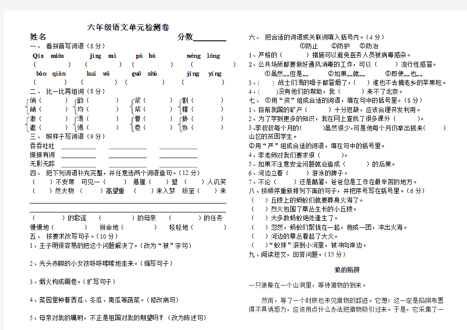 六年级语文单元检测卷