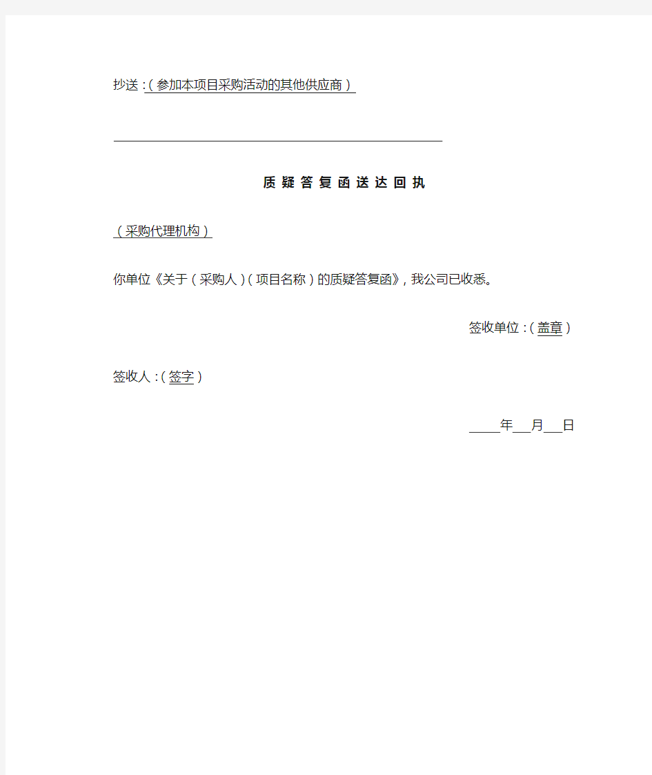 质疑答复函及回执 - 广东省政府采购网