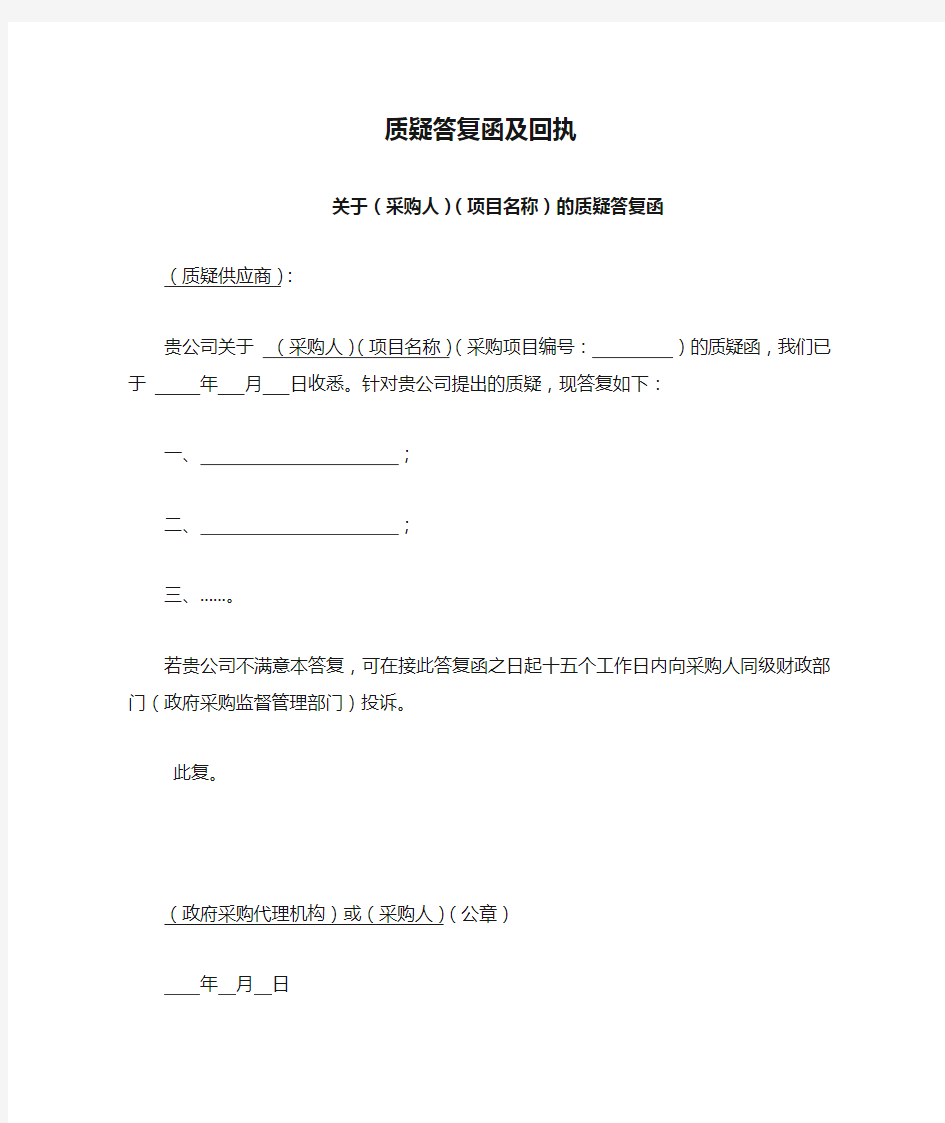 质疑答复函及回执 - 广东省政府采购网